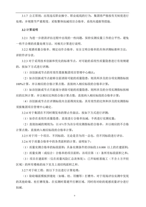 商业工程质量实测实量作业指引.docx