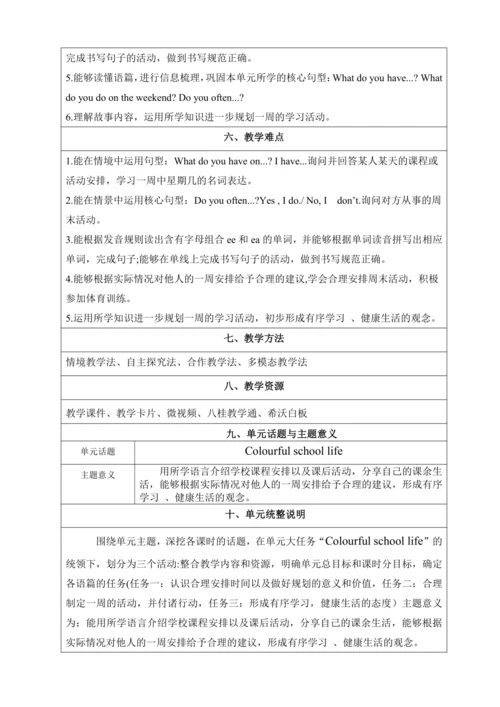 Unit 2 My week 大单元整体教学设计（4个课时）