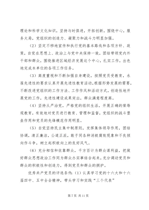 建党85周年系列活动安排.docx