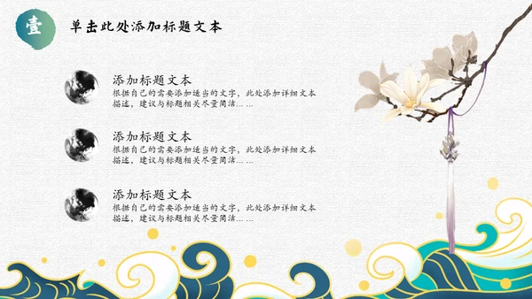 古典雅致传统中国风工作总结通用PPT模板