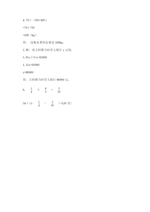 小学六年级数学期末自测题精品【能力提升】.docx