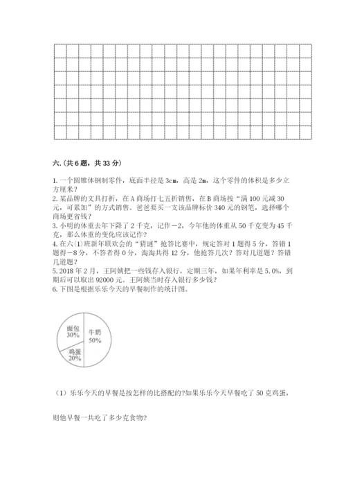 山西省【小升初】2023年小升初数学试卷带答案（b卷）.docx