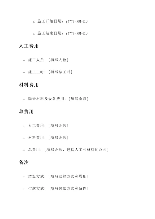 电梯井隔音施工报价单