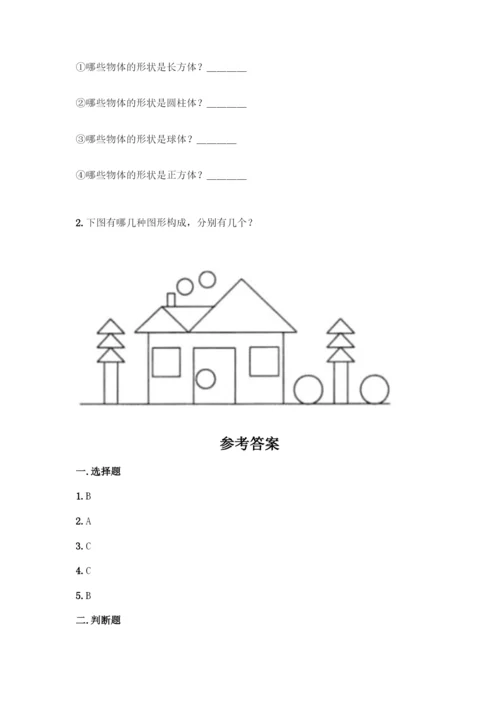 人教版一年级下册数学第一单元-认识图形(二)测试卷精编答案.docx