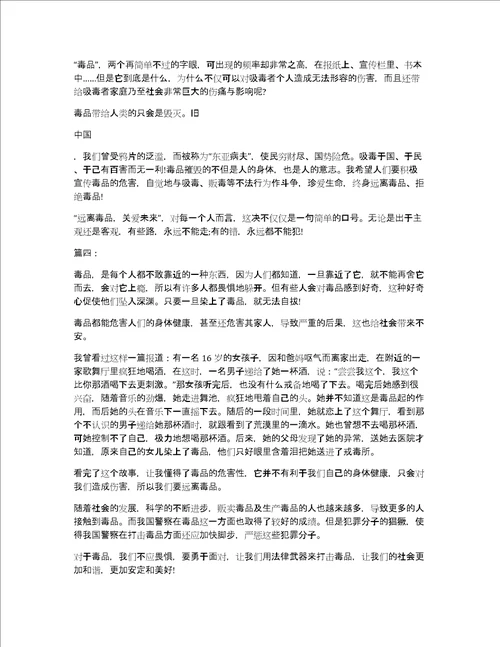 学习禁毒知识心得体会精选多篇