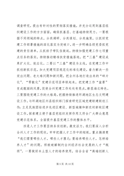 县委常委、组织部长潘贤波同志在全县组织工作调度会上的讲话 (3).docx