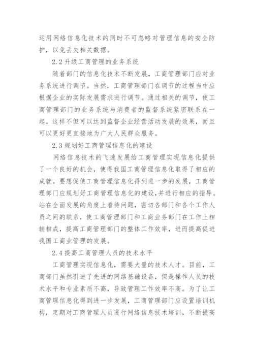 工商管理的论文.docx