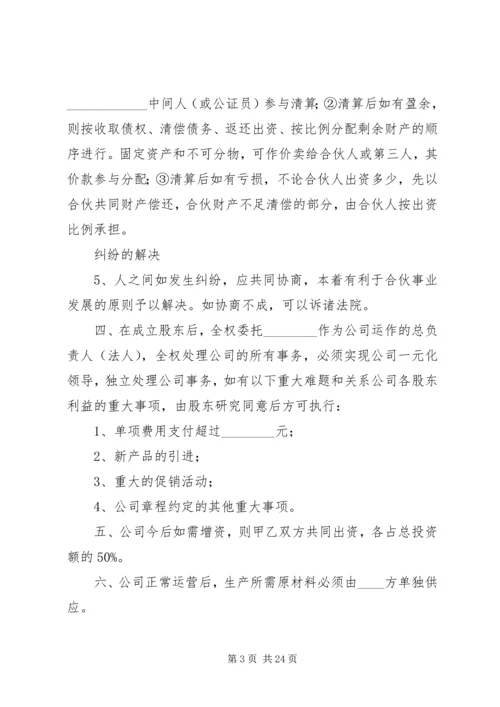 公司成立合作协议书_1.docx