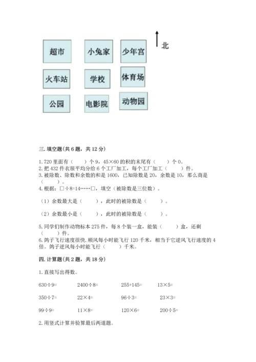 小学数学三年级下册期中测试卷精品【夺分金卷】.docx