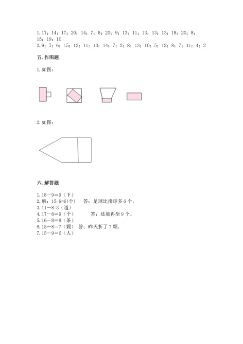 人教版一年级下册数学期中测试卷附答案（巩固）.docx