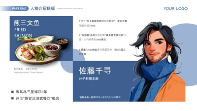 蓝色卡通风个人介绍自我介绍