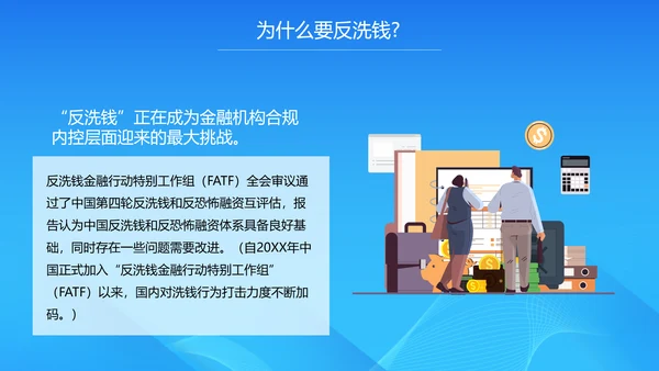 金融知识培训PPT课件