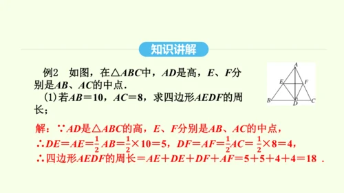 18.2.1第1课时矩形的性质课件（共29张PPT） 2025年春人教版数学八年级下册