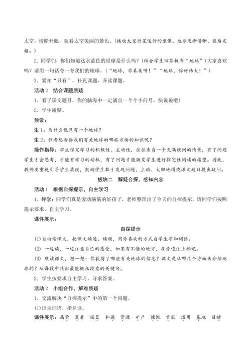 19《只有一个地球》（教案设计）