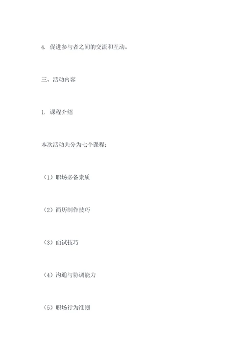 培智课程活动方案