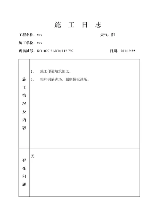 桥梁施工日志