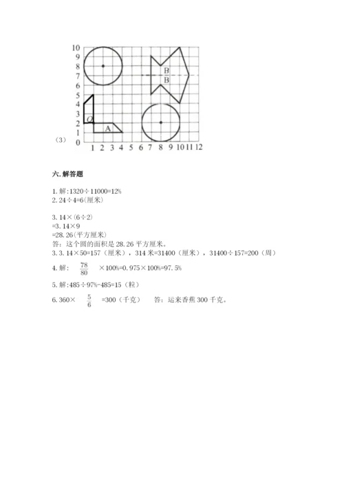 2022人教版六年级上册数学期末测试卷附答案【夺分金卷】.docx