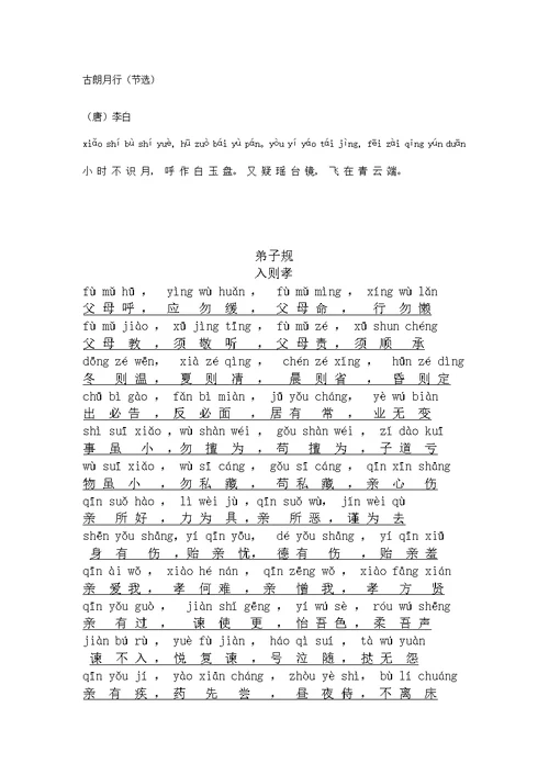 2019年小学语文1——6年级必背篇目