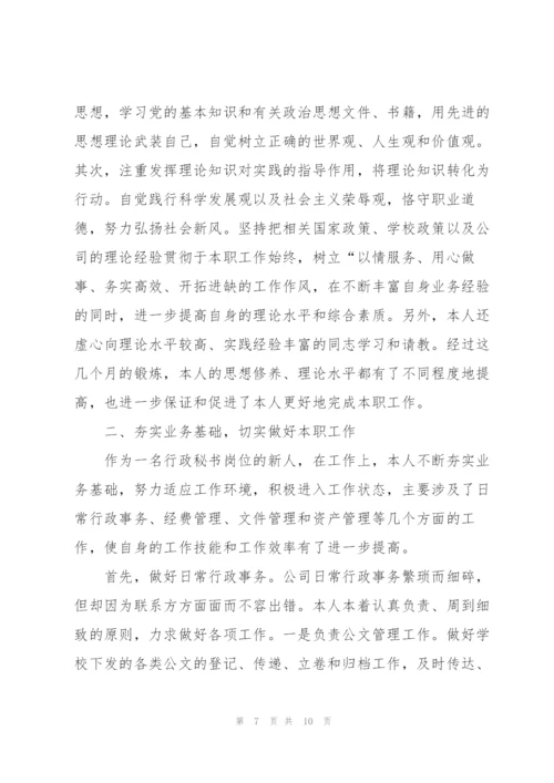 行政文员转正个人工作总结三篇.docx