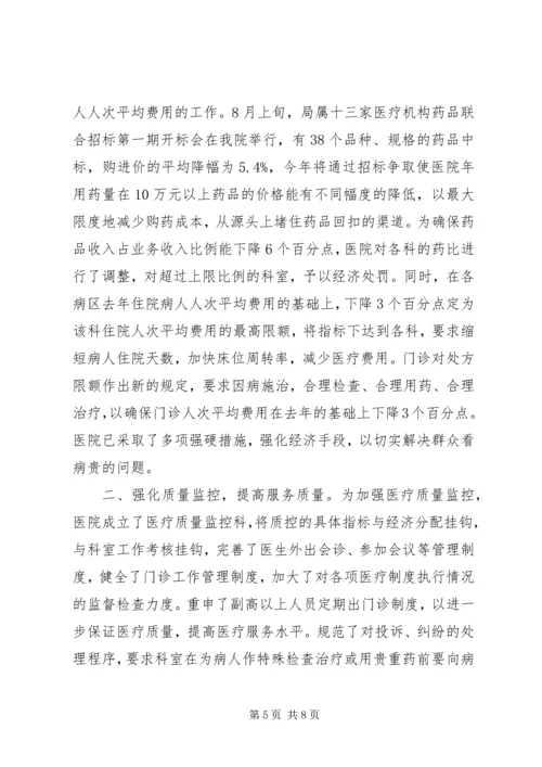 加强行业作风建设促进医院的改革与发展.docx