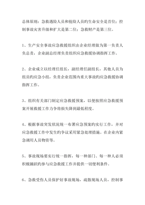 企业安全隐患整改方案.docx