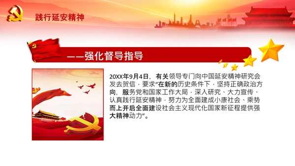 学习论中国共产党历史延安精神党课PPT模板