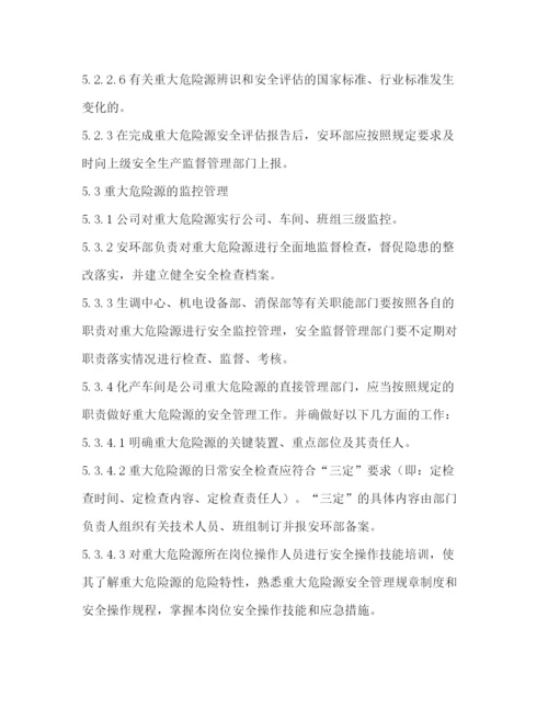 精编之重大危险源安全管理制度.docx