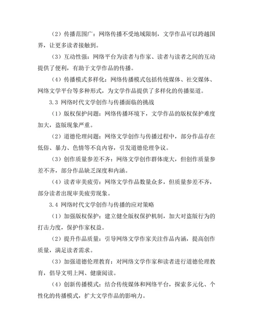 网络时代的文学创作与传播变革