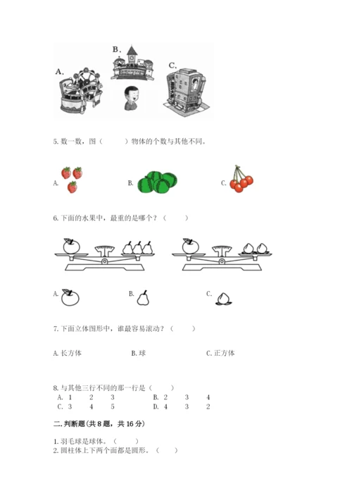 人教版一年级上册数学期中测试卷含答案【实用】.docx