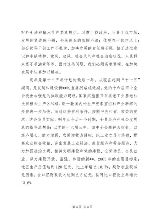 区委书记在全委会上的讲话 (5).docx