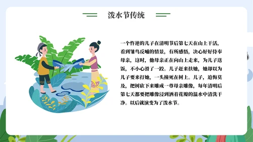 了解泼水节背后文化通用PPT模板