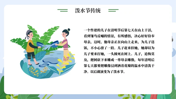 了解泼水节背后文化通用PPT模板