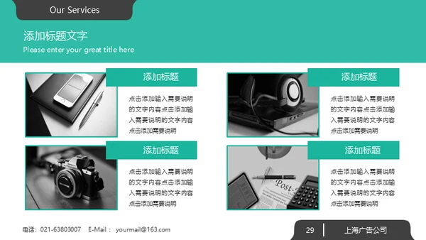 绿色系大气欧美商务风企业宣传通用PPT模板