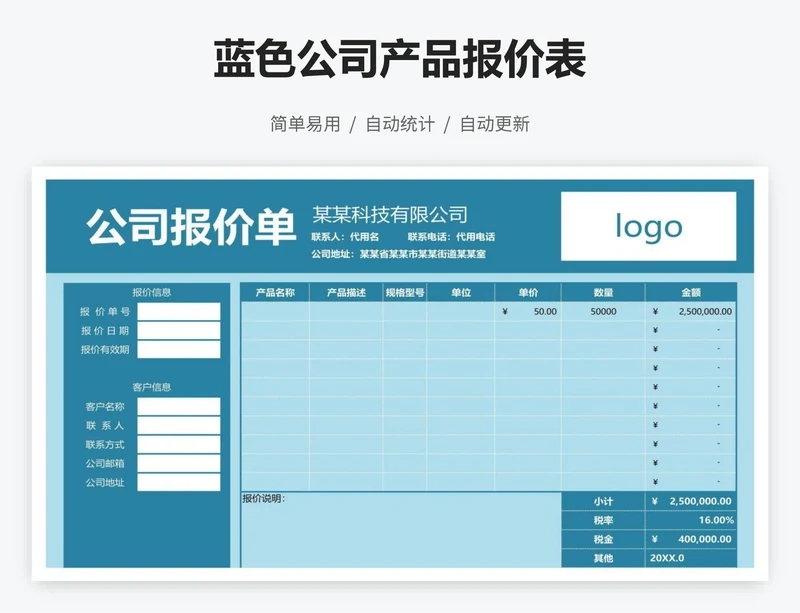 蓝色公司产品报价表