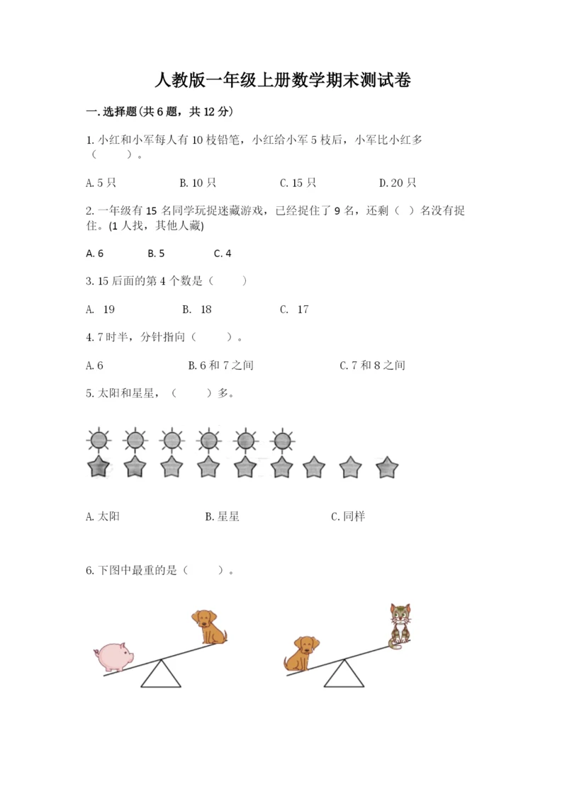 人教版一年级上册数学期末测试卷（a卷）word版.docx