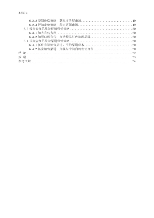 营销162 李果 毕业论文终稿.docx