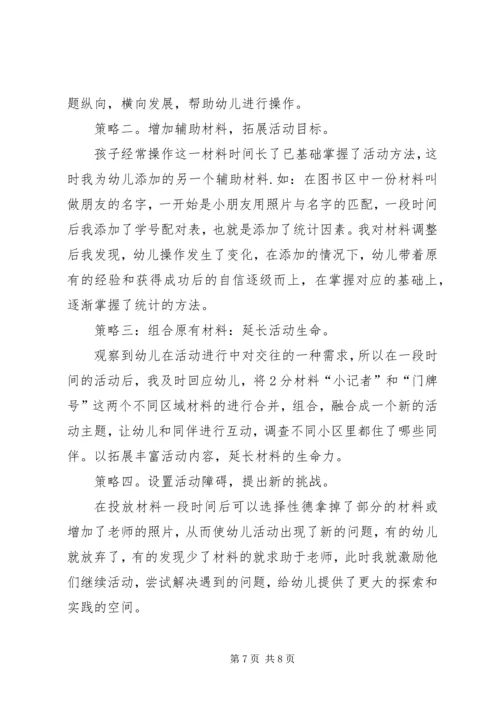 对个别化学习的感悟(施永美) (3).docx