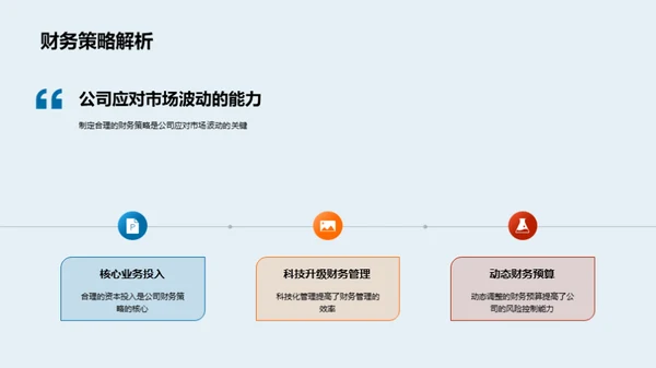 房企稳健发展解析