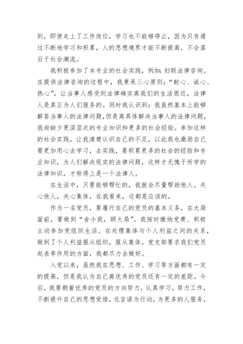 民主评议党员自我评价范文4篇.docx