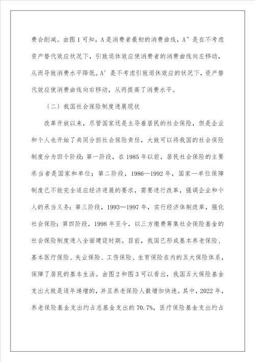 养老保险基金支出对居民消费的影响
