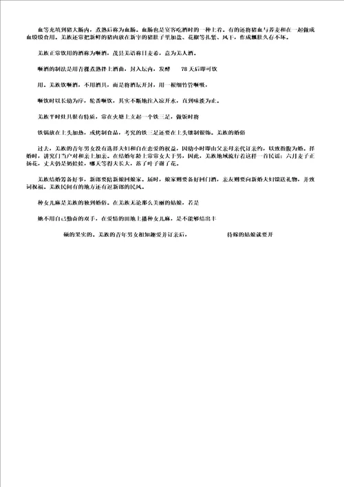 羌族有什么风俗习惯少数民族羌族来历习俗