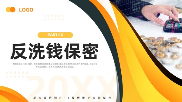 橙黄简约打击洗钱犯罪维护金融秩序反洗钱培训PPT模板宣传P金融培训