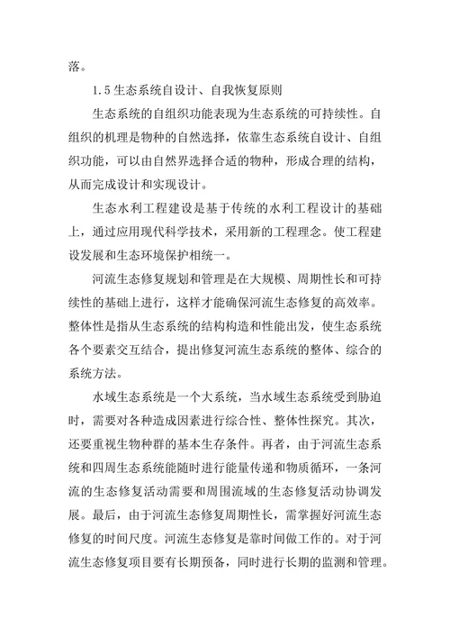 生态水利工程建设的基本原则论文