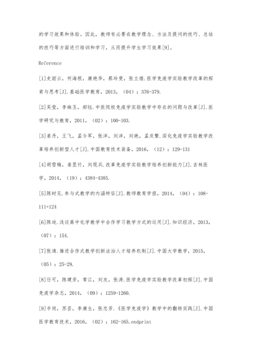 参与式教学法在应用型大学免疫学实验教学中的应用分析.docx