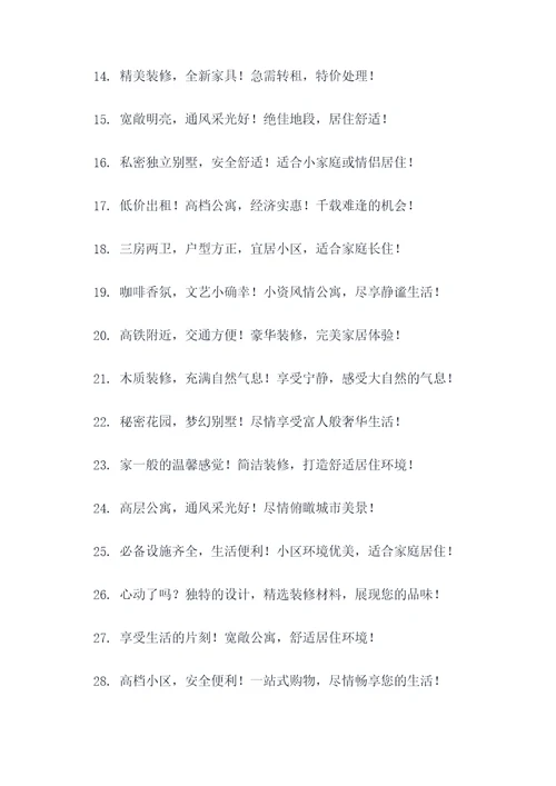 出租房子广告语创意大全