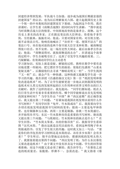 浅析历史教学中的趣味性教学
