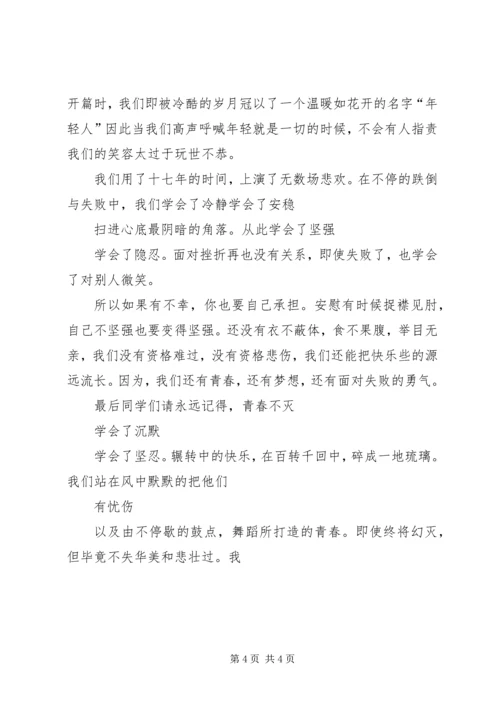 奋斗演讲稿：因为年轻,所以奋斗 (5).docx