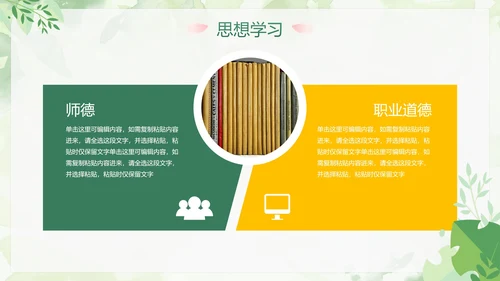 绿色小清新简约植物教师工作总结PPT模板