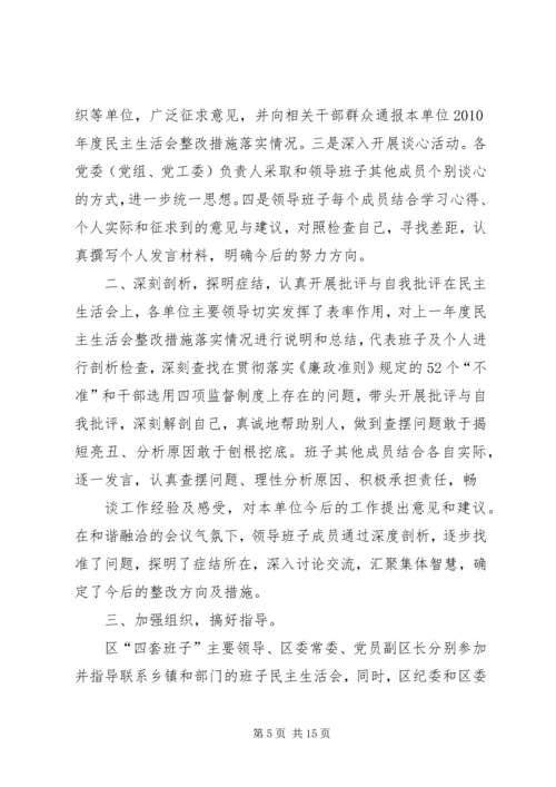 召开民主生活会情况的报告.docx