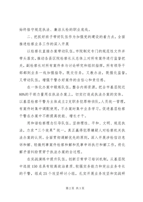 市检察院以党建为根本狠抓队伍建设工作心得 (3).docx